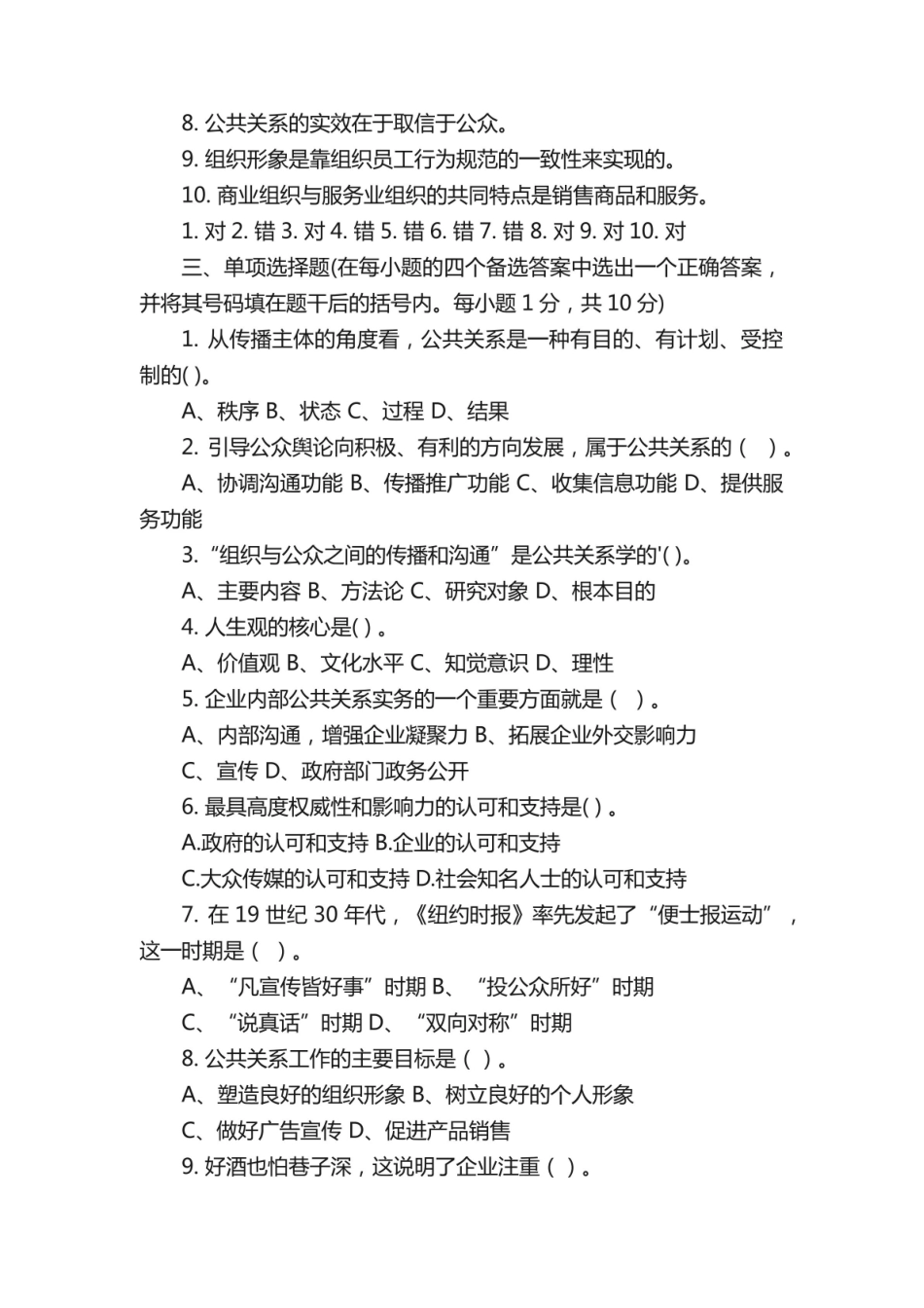 大学《公共关系学》试题及答案.pdf_第2页