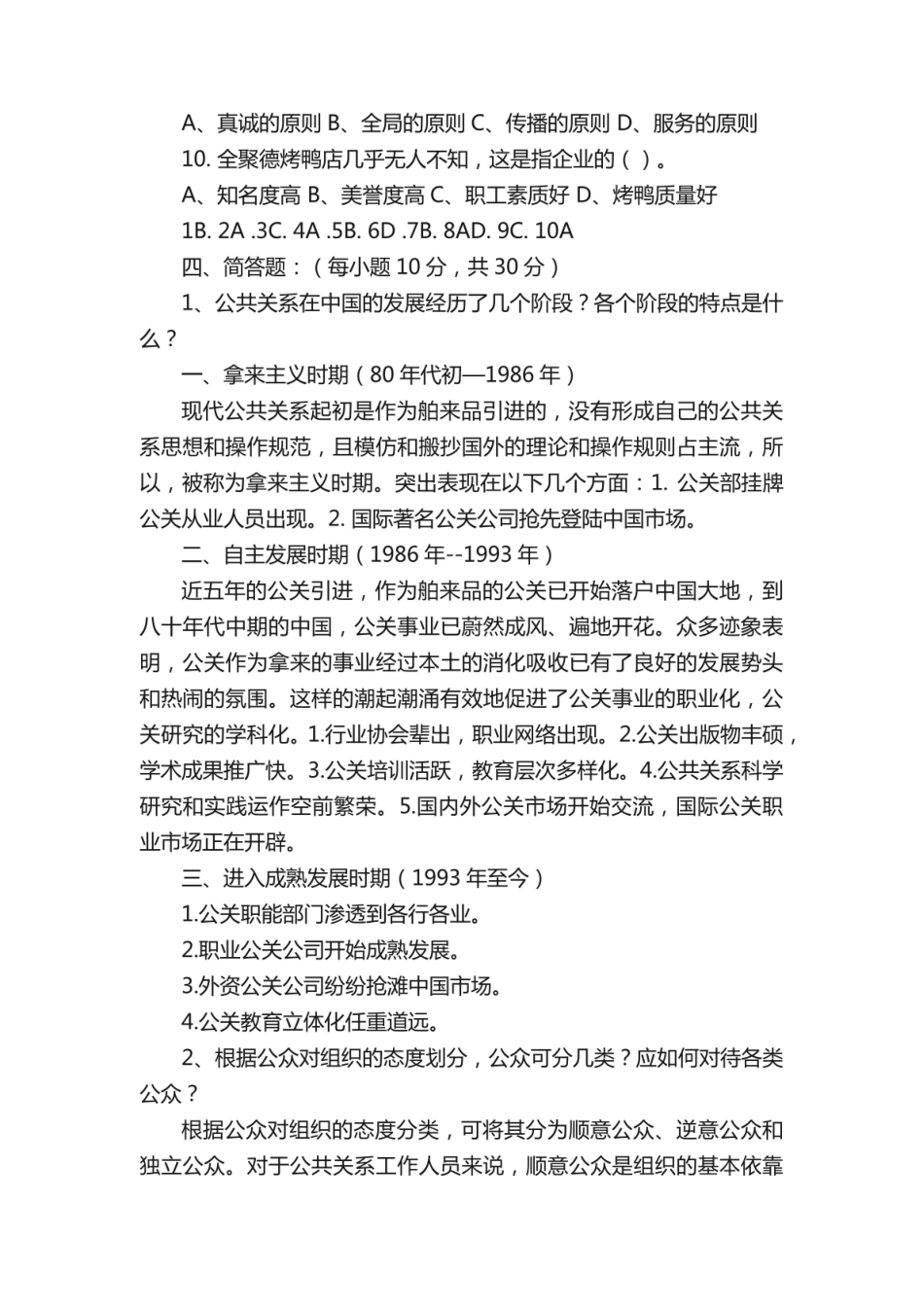 大学《公共关系学》试题及答案.pdf_第3页