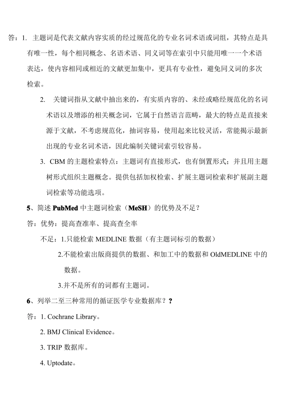 大学《医学文献检索》试题及答案【2021年整理】.pdf_第2页