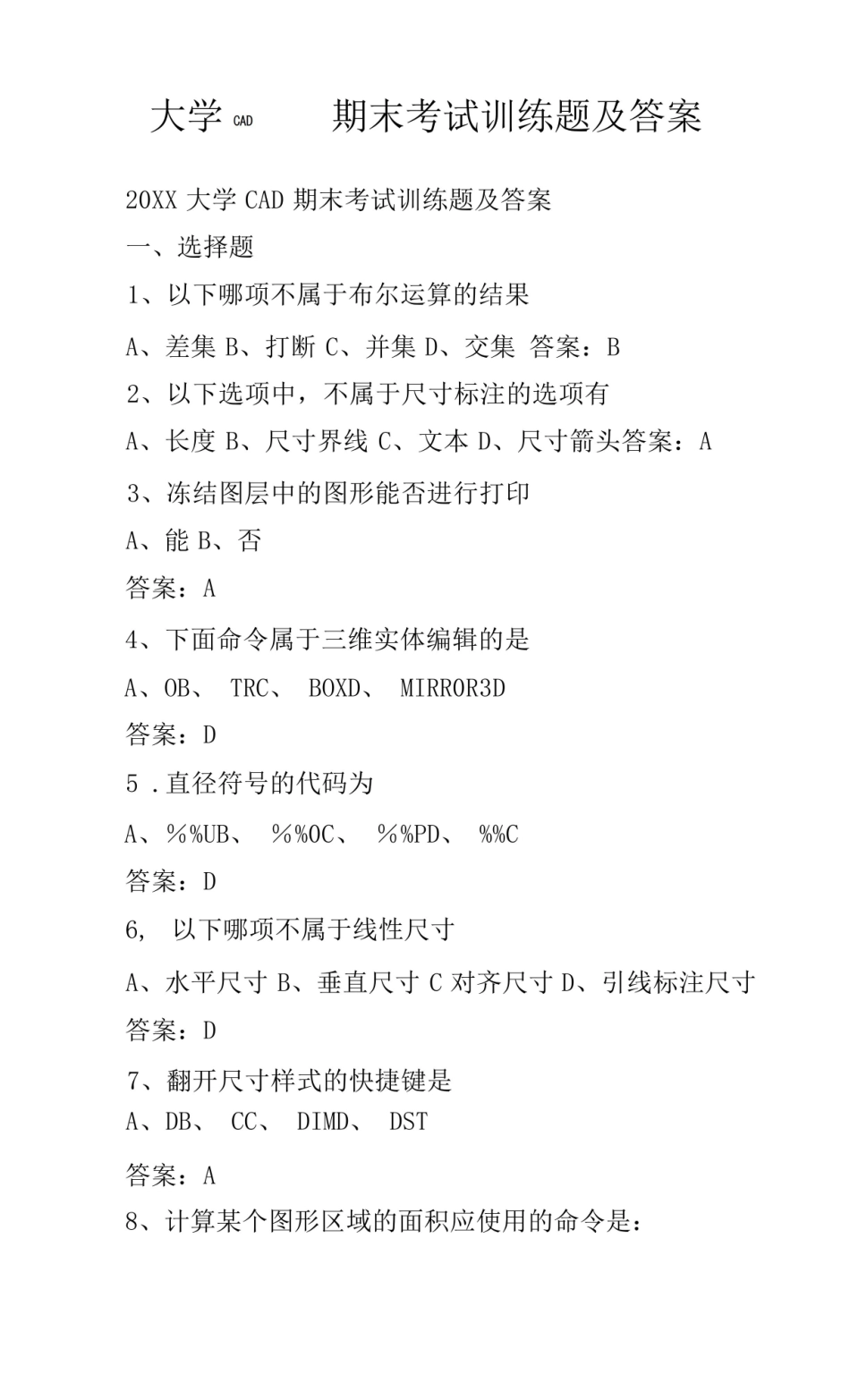 大学CAD期末考试训练题及答案.pdf_第1页