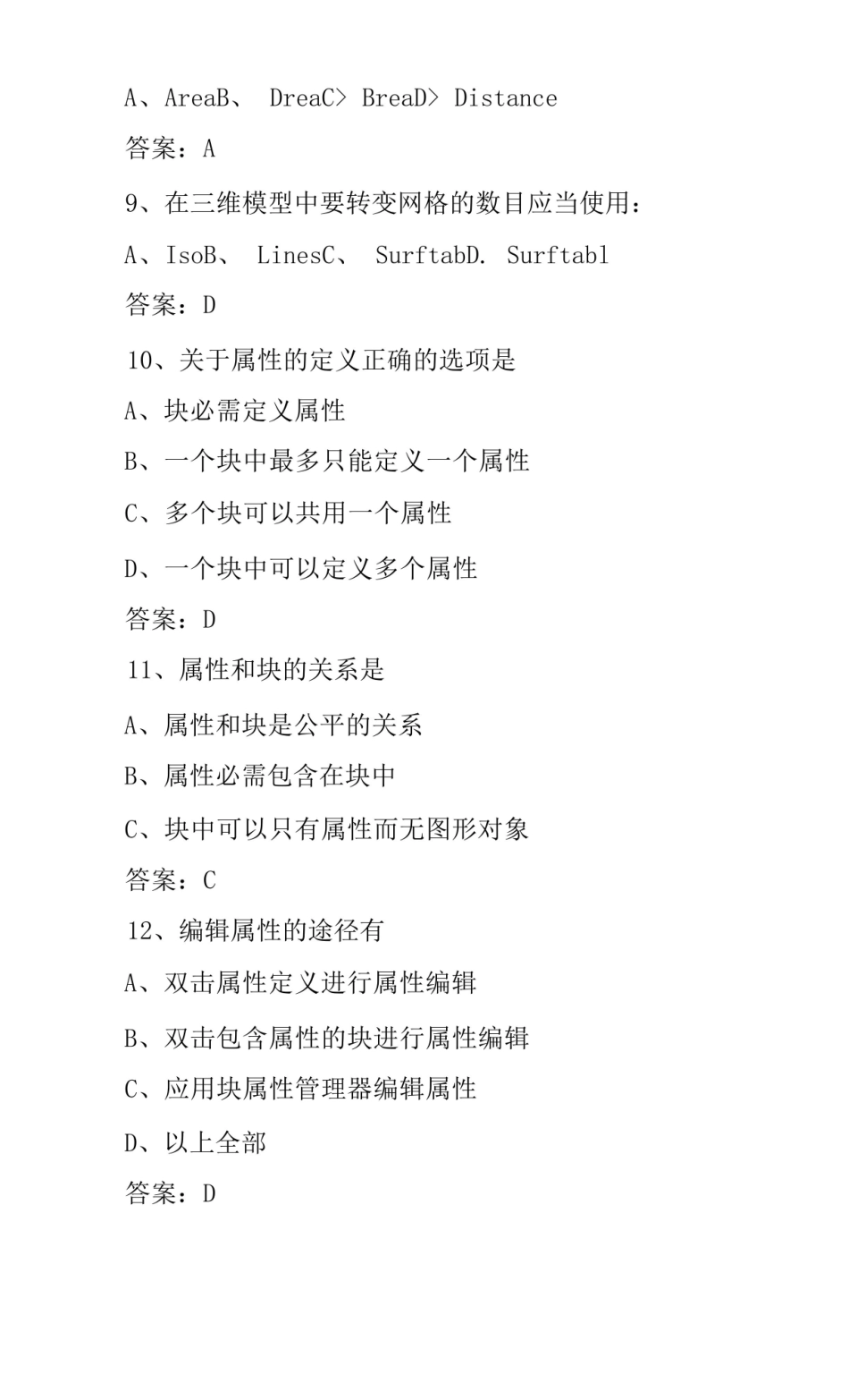 大学CAD期末考试训练题及答案.pdf_第2页