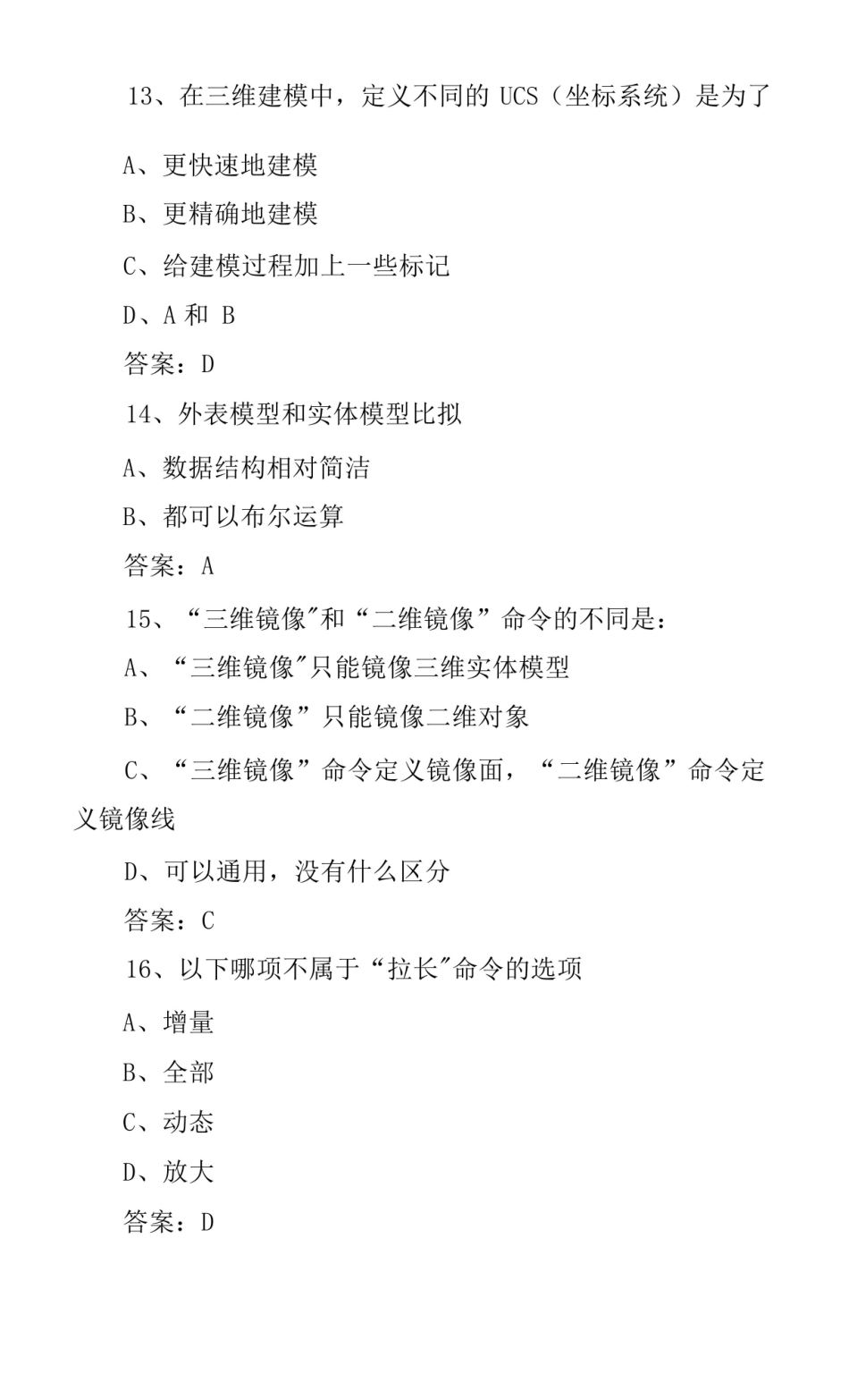 大学CAD期末考试训练题及答案.pdf_第3页