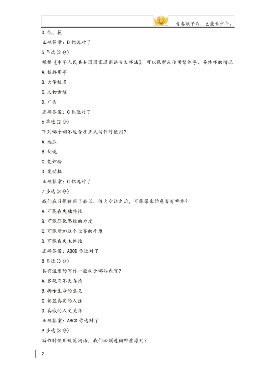 大学mooc写作与沟通(江财)章节测验答案.pdf_第2页