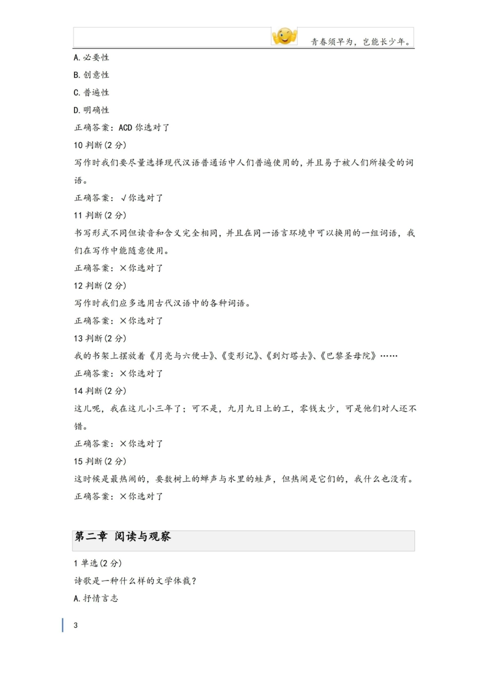 大学mooc写作与沟通(江财)章节测验答案.pdf_第3页