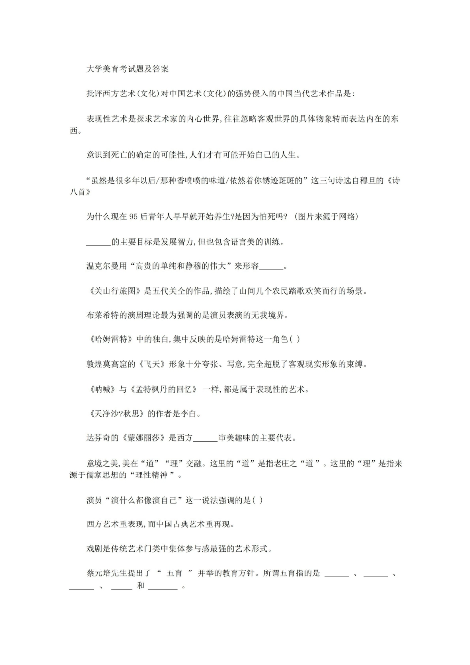 大学美育考试题及答案章节期末答案.pdf_第1页