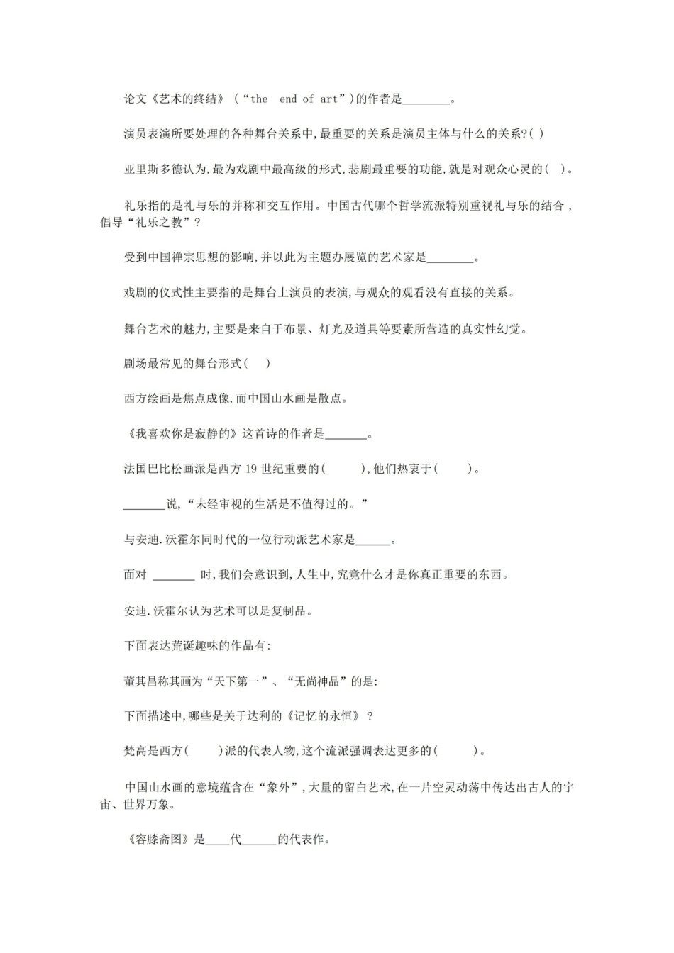 大学美育考试题及答案章节期末答案.pdf_第2页