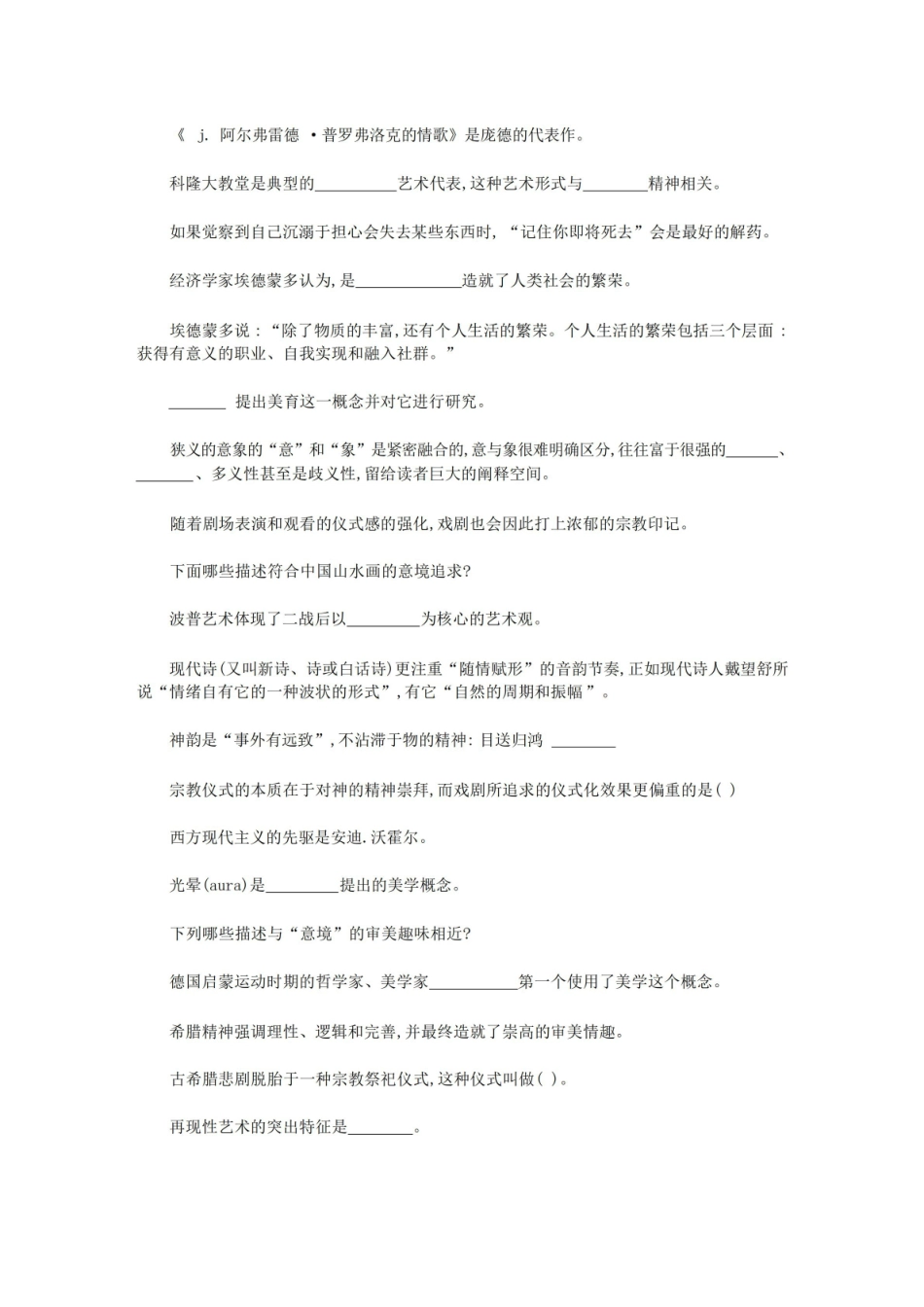 大学美育考试题及答案章节期末答案.pdf_第3页