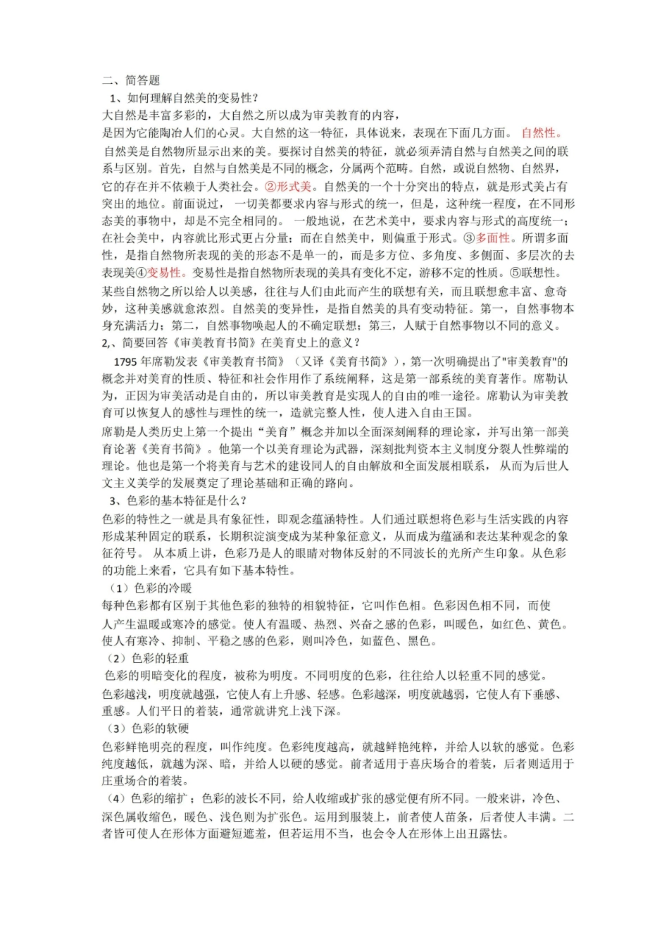 大学美育试题.pdf_第1页