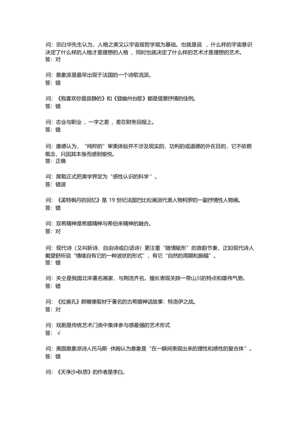 大学美育试题及答案.pdf_第2页