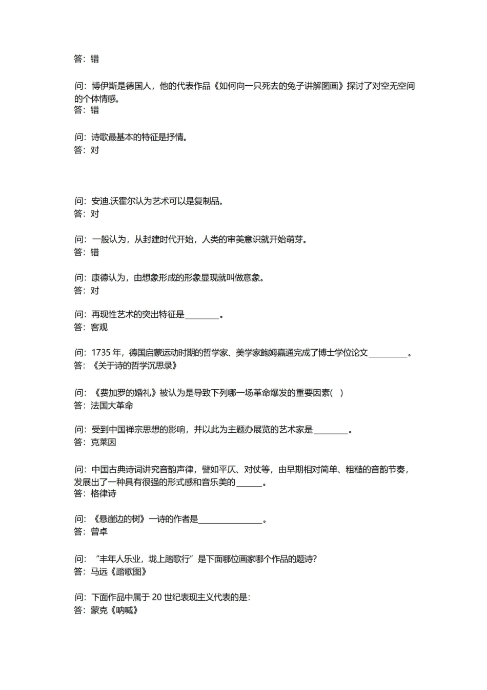 大学美育试题及答案.pdf_第3页