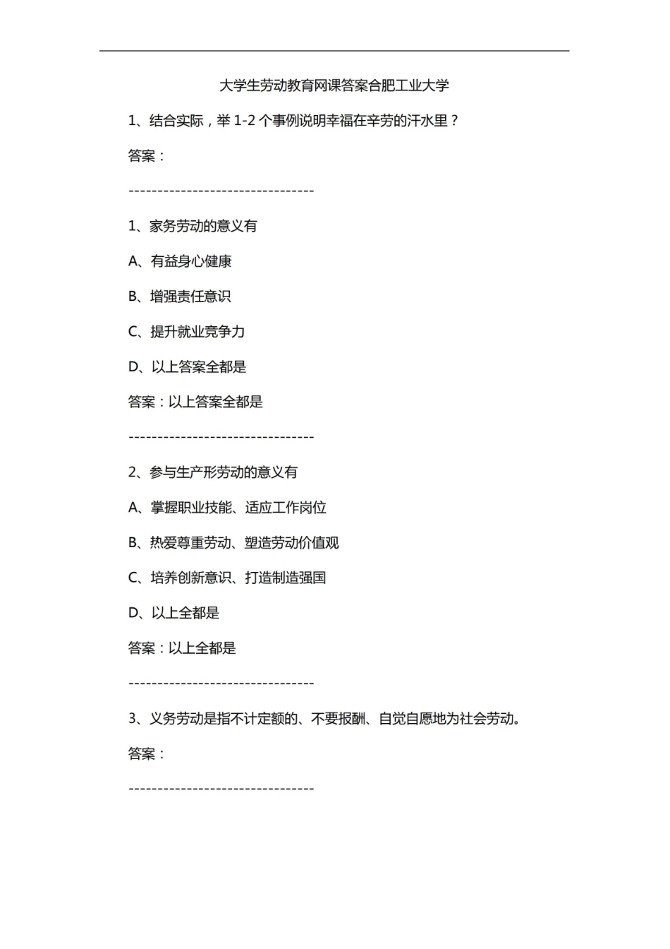 大学生劳动教育网课答案合肥工业大学.pdf_第1页