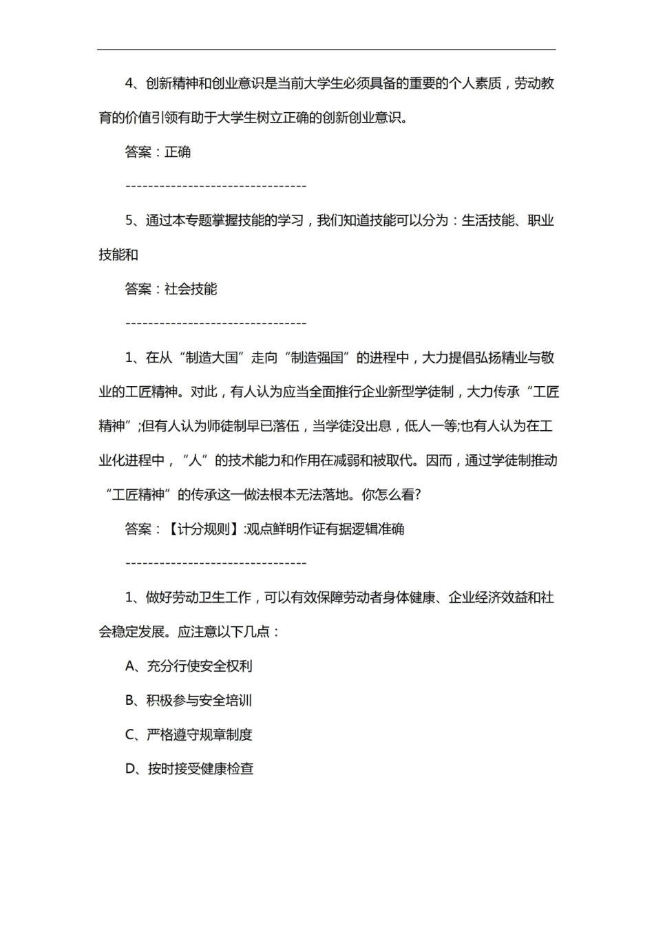 大学生劳动教育网课答案合肥工业大学.pdf_第2页