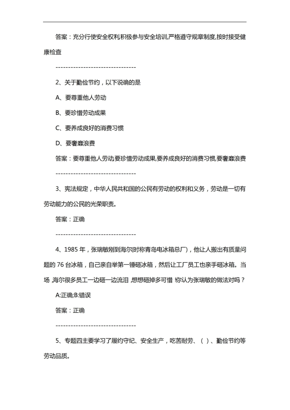 大学生劳动教育网课答案合肥工业大学.pdf_第3页