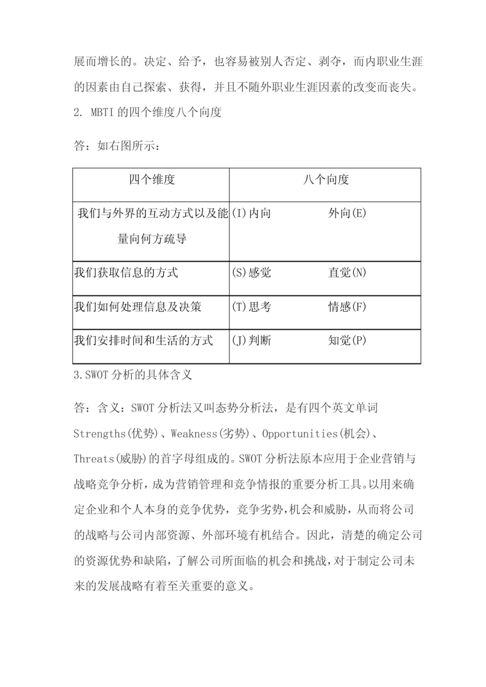 大学生职业生涯规划期末复习资料.pdf_第2页