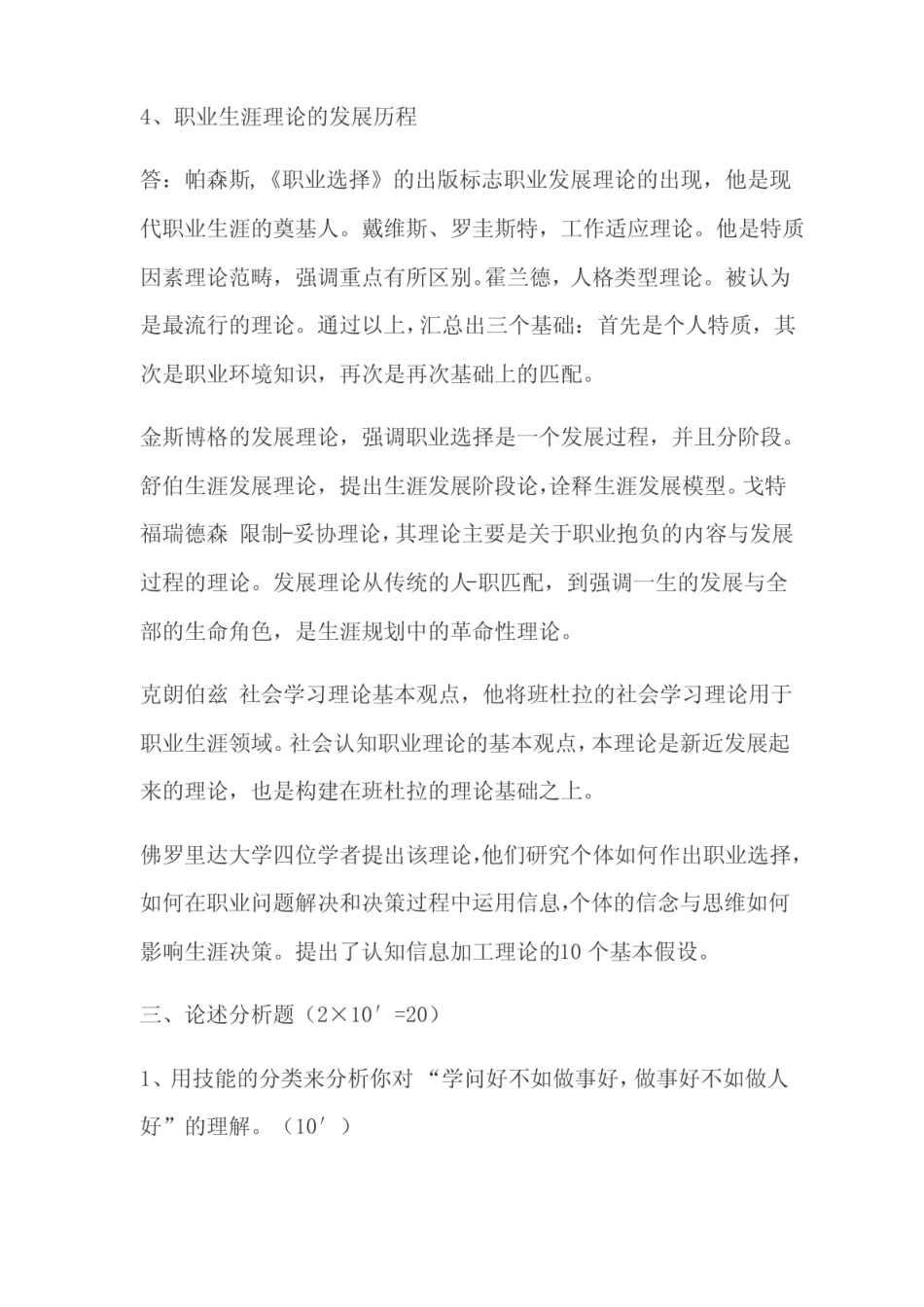 大学生职业生涯规划期末复习资料.pdf_第3页