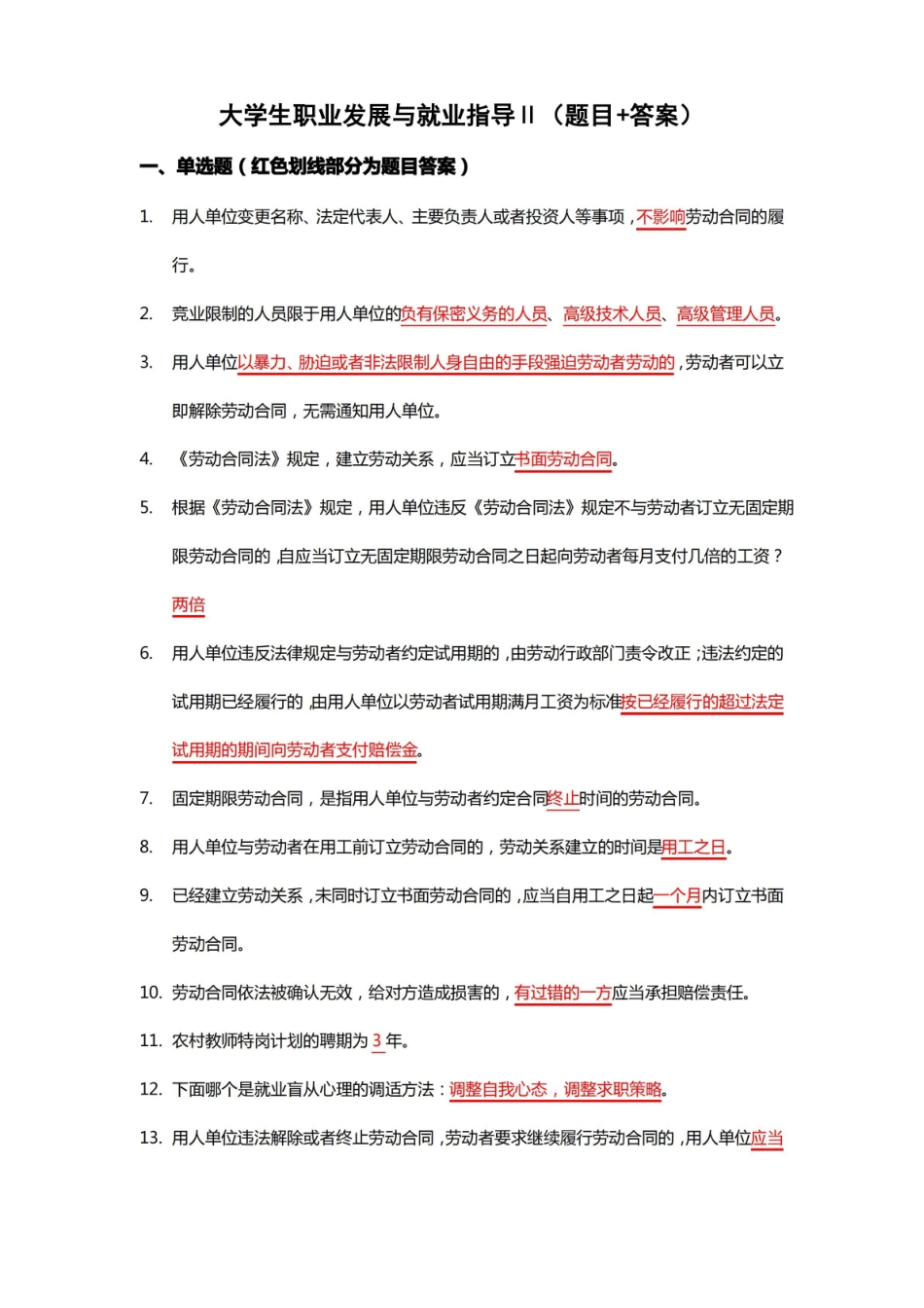 大学生职业与发展-(题目+答案).pdf_第1页