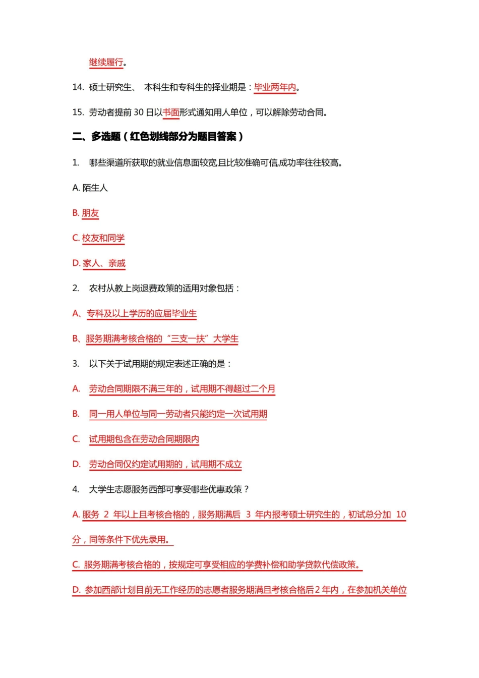 大学生职业与发展-(题目+答案).pdf_第2页