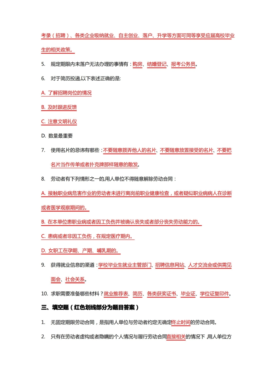 大学生职业与发展-(题目+答案).pdf_第3页