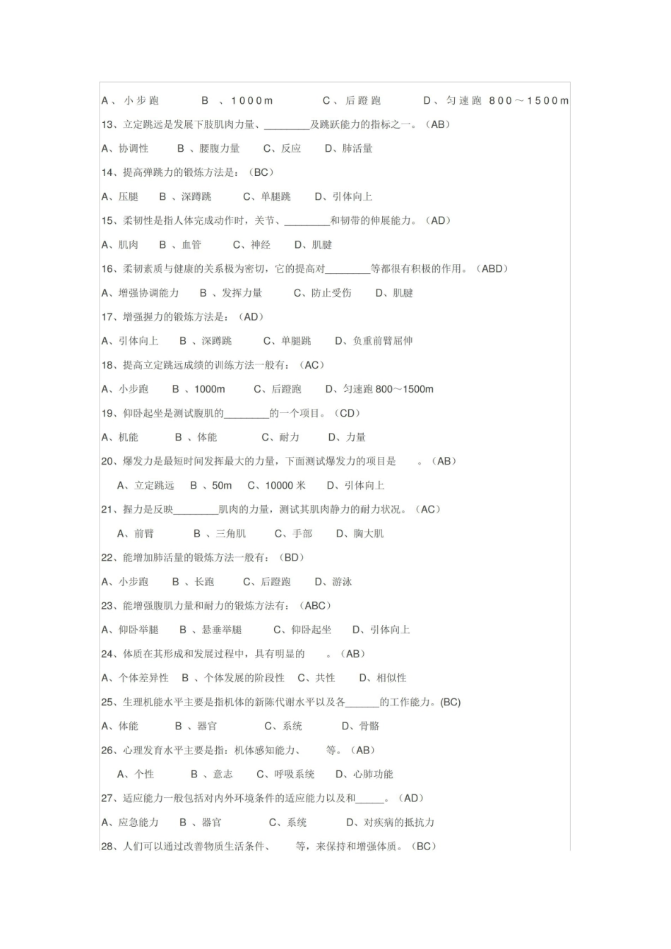 大学体育理论试题和答案(六).pdf_第1页