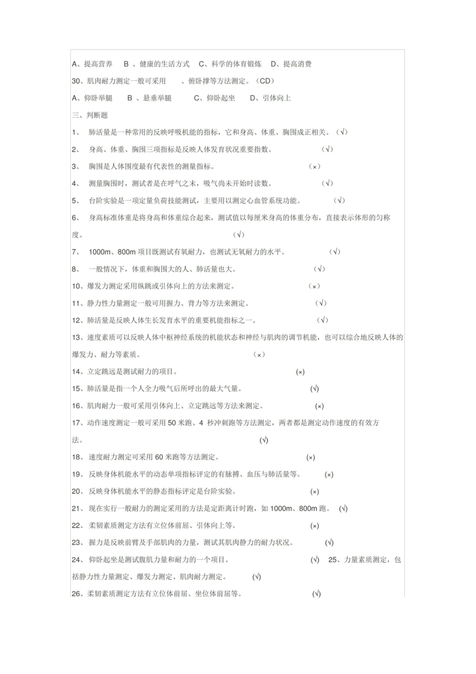 大学体育理论试题和答案(六).pdf_第2页