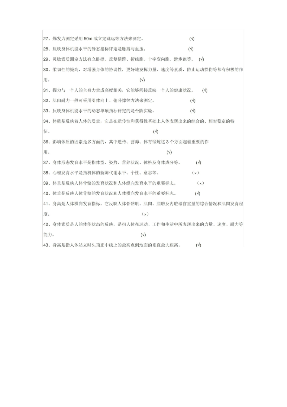 大学体育理论试题和答案(六).pdf_第3页