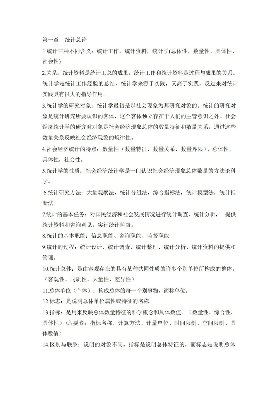 大学统计学考试重点(考试必备) .pdf_第1页