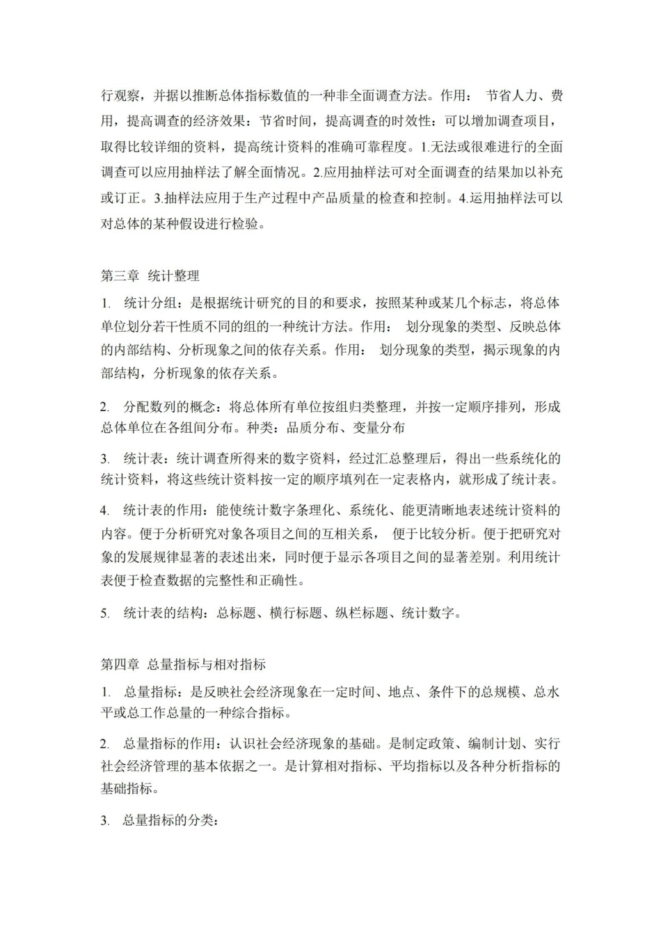 大学统计学考试重点(考试必备) .pdf_第3页