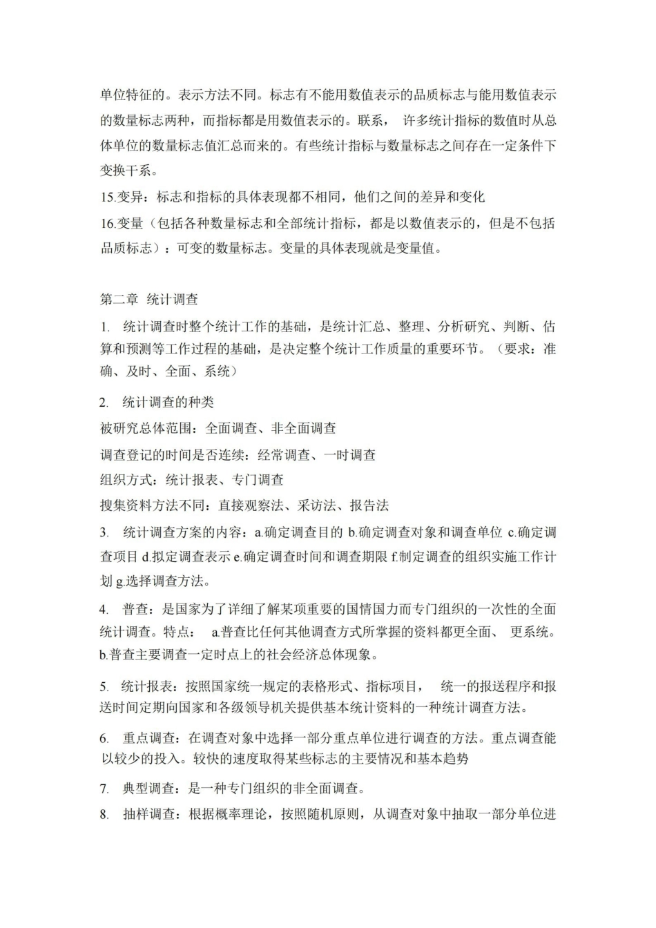 大学统计学考试重点(考试必备).pdf_第2页