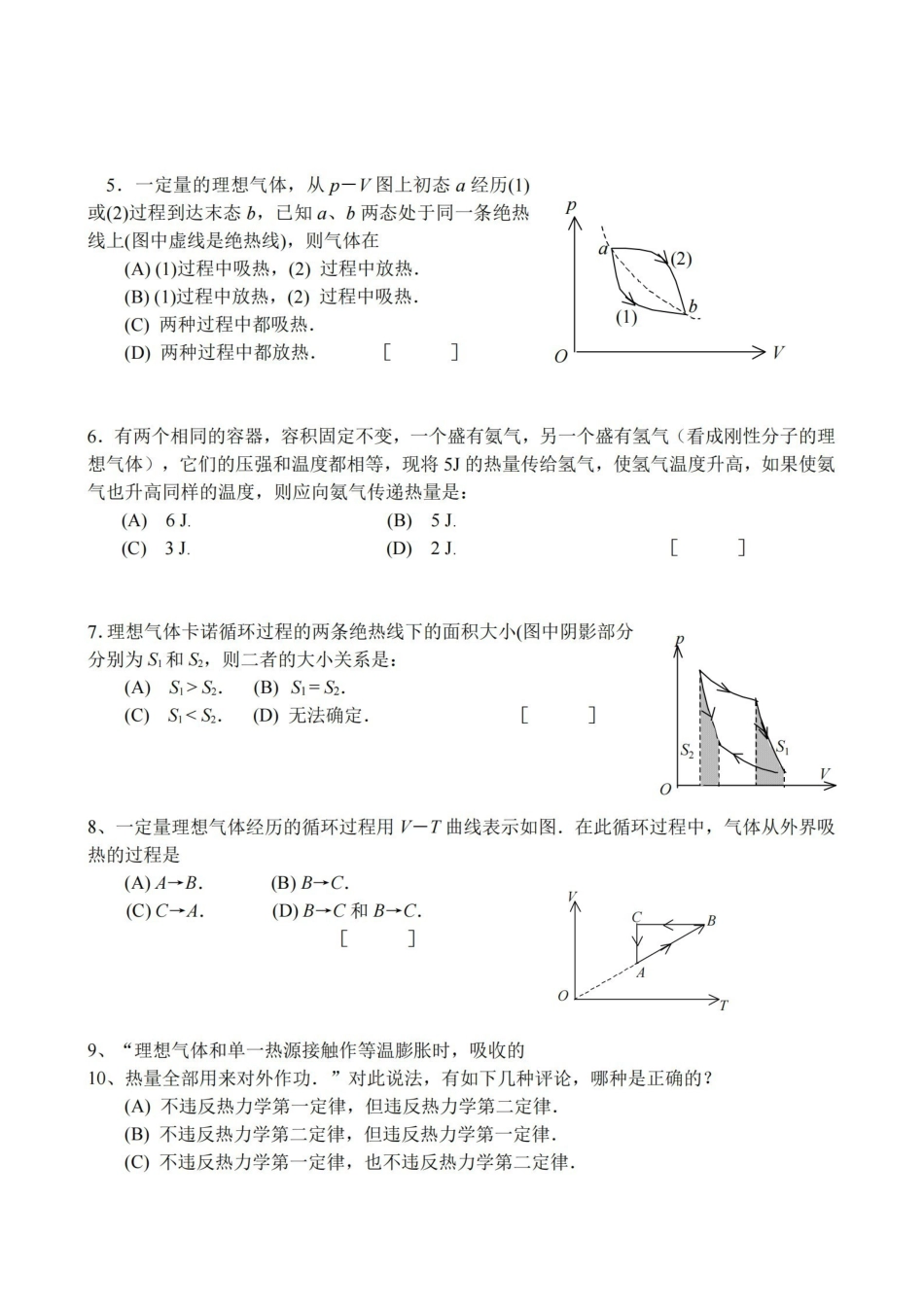 大学物理-热学-复习题.pdf_第2页