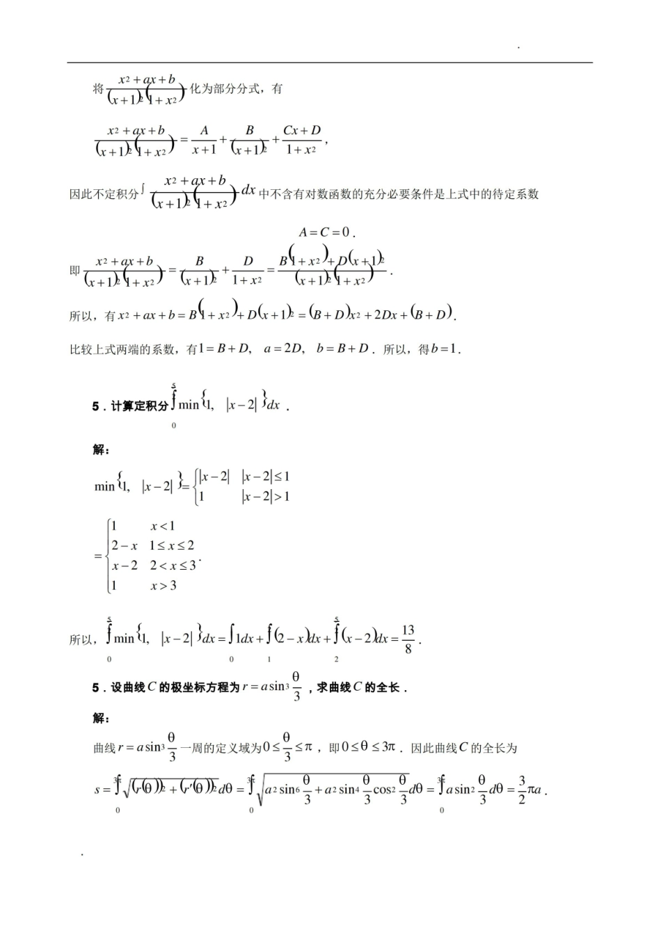 大学一年级医用高数期末考试题及答案.pdf_第2页
