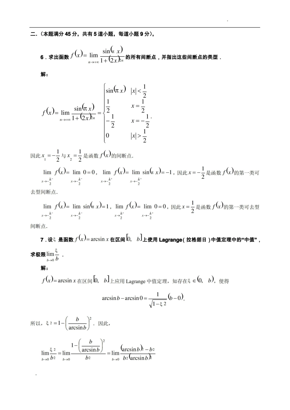 大学一年级医用高数期末考试题及答案.pdf_第3页