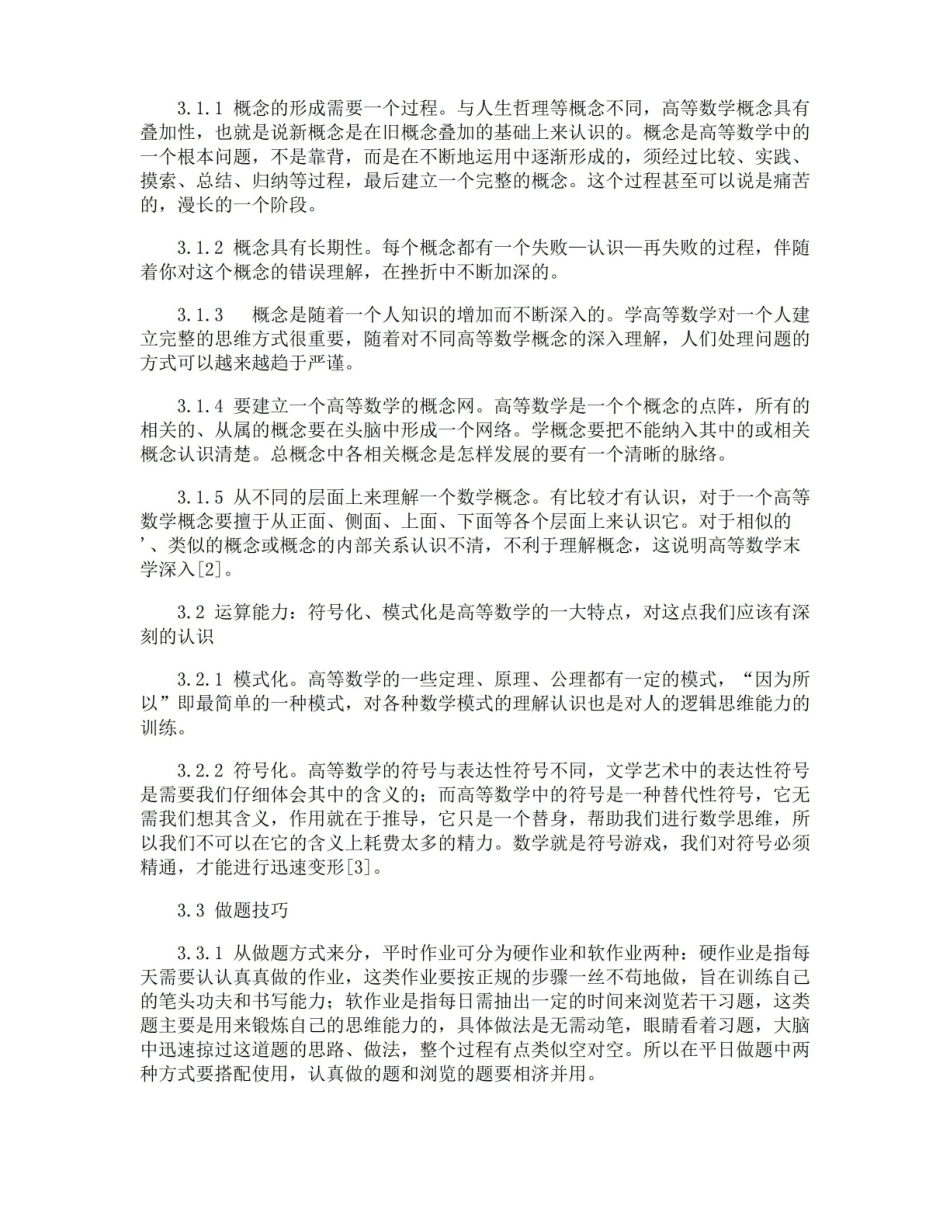 大学医科高等数学学习方法.pdf_第2页