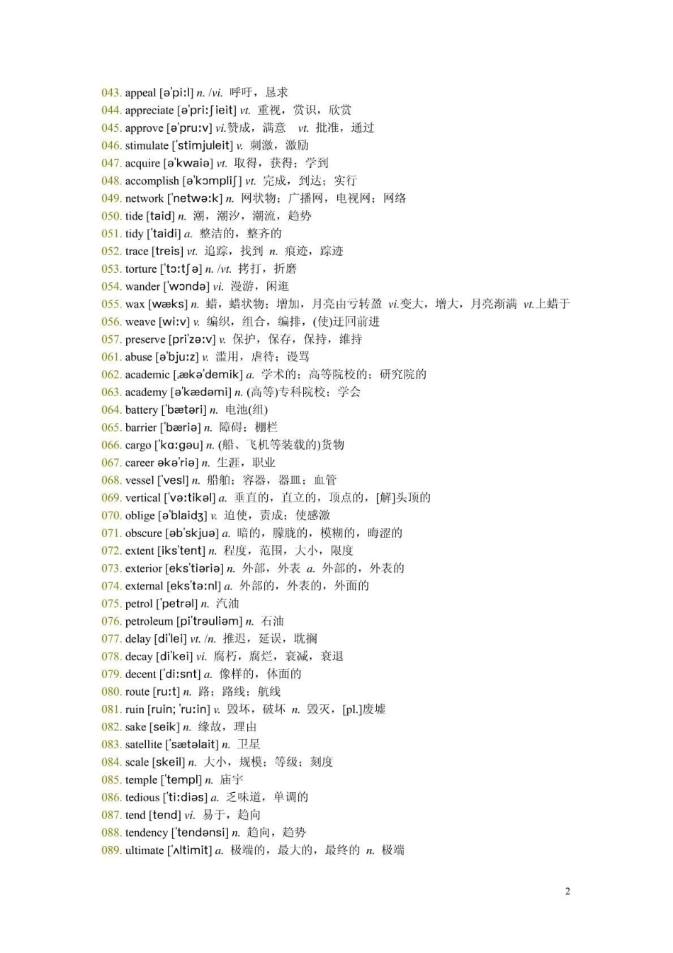 大学英语四级核心词汇700个(音标版).pdf_第2页