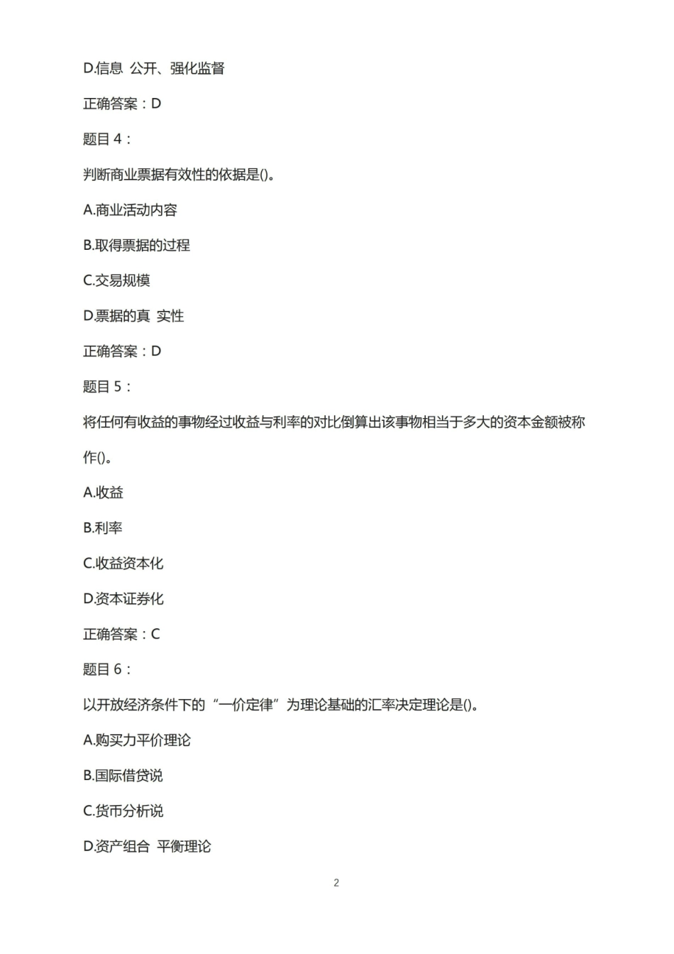 大学专业试卷-金融理论与实务真题及答案.pdf_第2页
