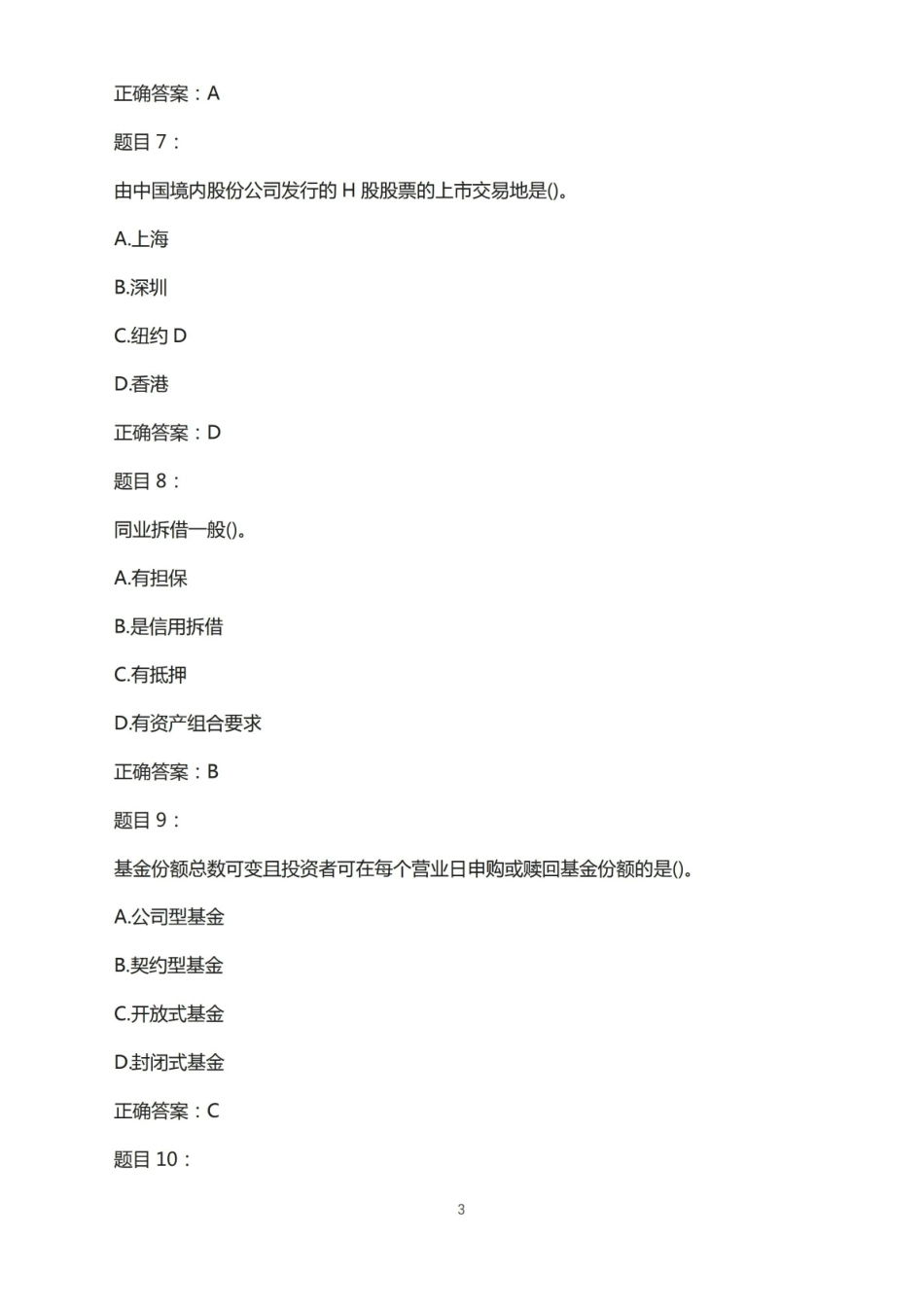 大学专业试卷-金融理论与实务真题及答案.pdf_第3页