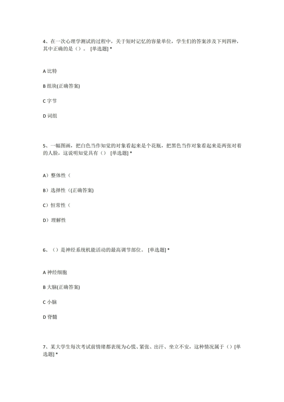 大一西方心理学史期末考试题.pdf_第2页