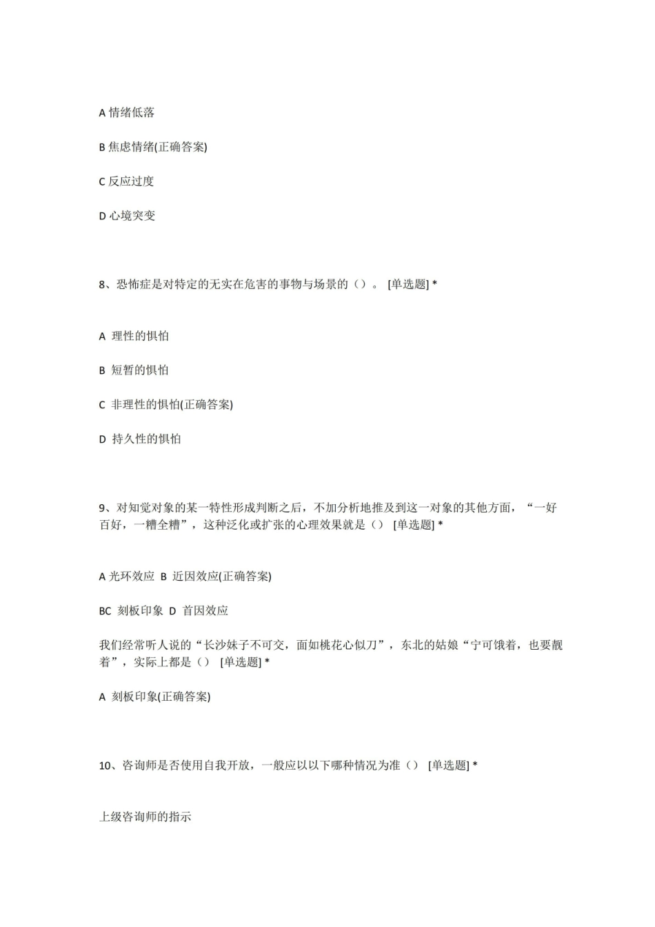 大一西方心理学史期末考试题.pdf_第3页