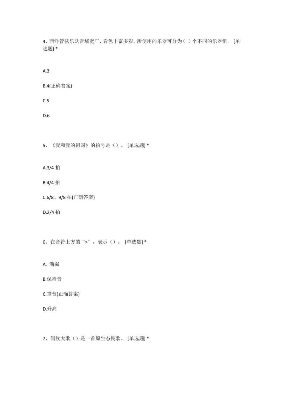 大一音乐学概论俞人豪考试题.pdf_第2页