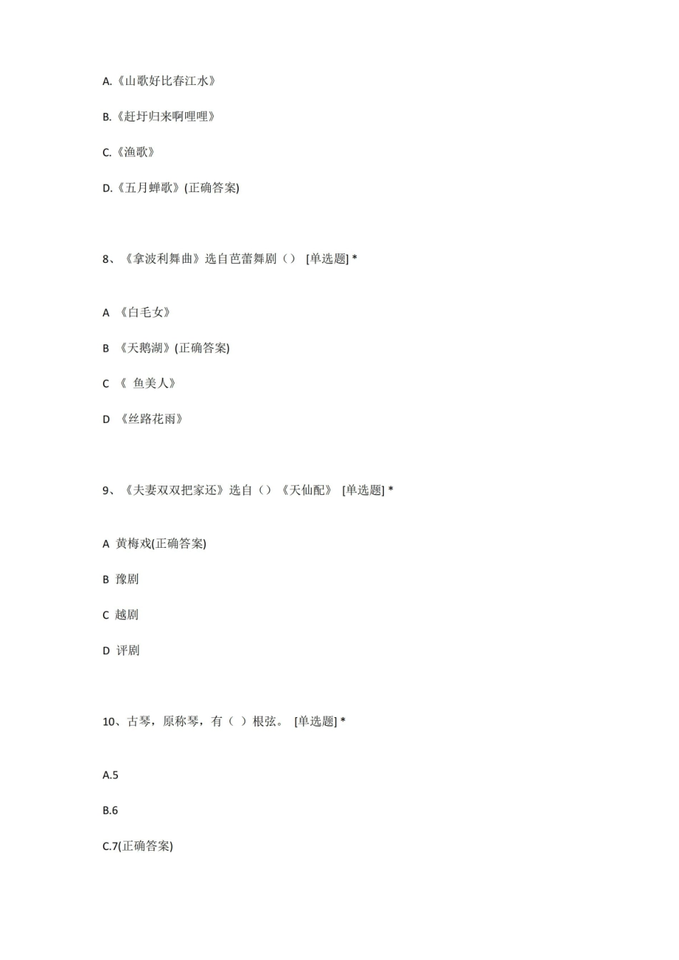 大一音乐学概论俞人豪考试题.pdf_第3页