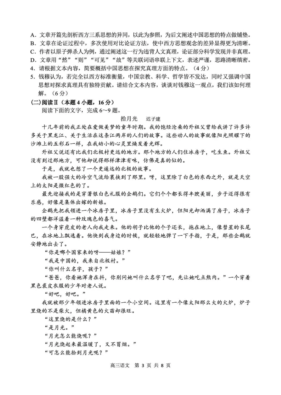 丹东市2026届高三总复习阶段测试语文.pdf_第3页