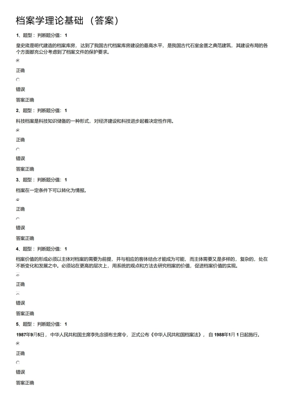 档案学理论基础(答案).pdf_第1页