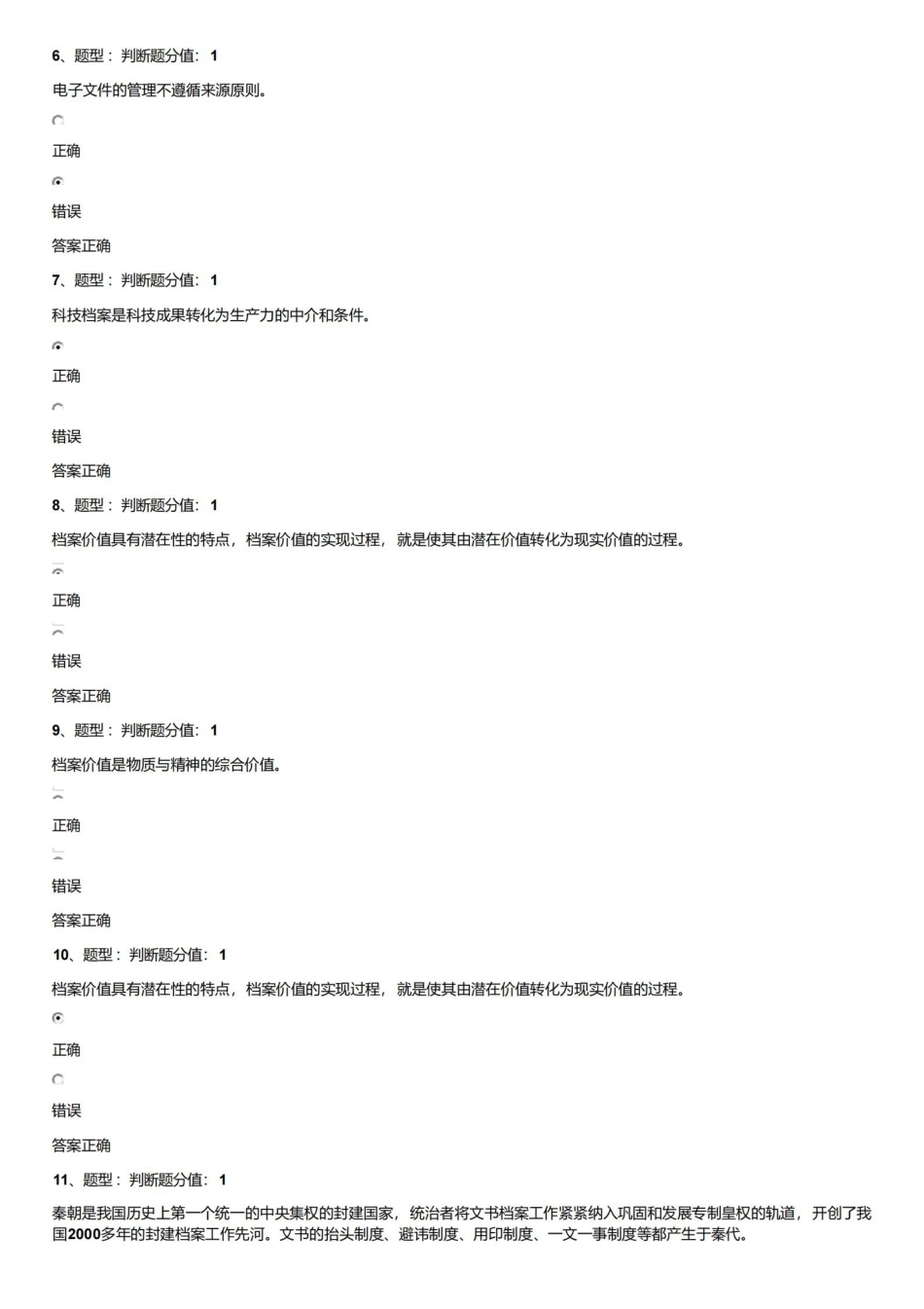 档案学理论基础(答案).pdf_第2页
