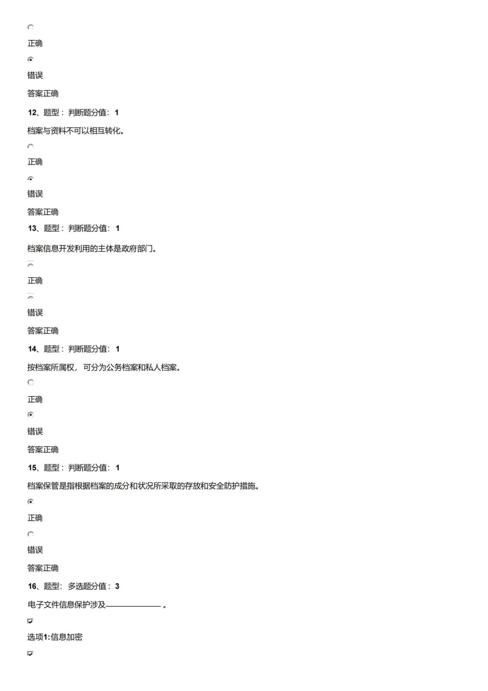 档案学理论基础(答案).pdf_第3页