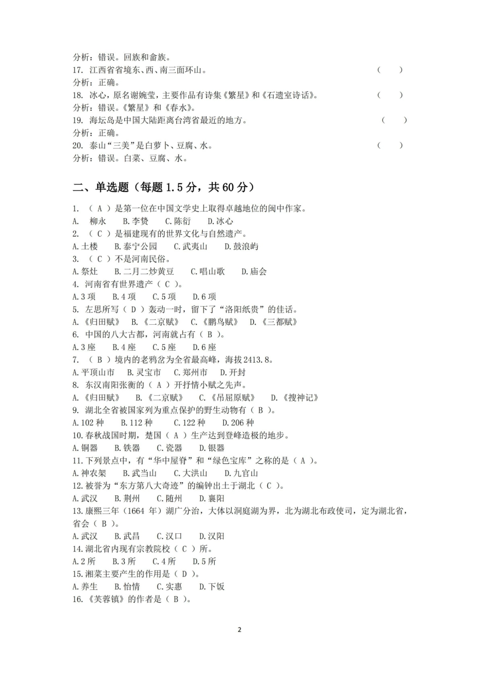 地方导游基础知识测试卷(附答案).pdf_第2页