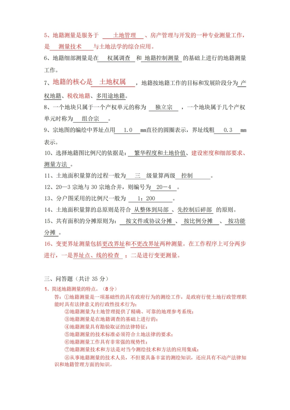 地籍测量学试卷A答案.pdf_第2页