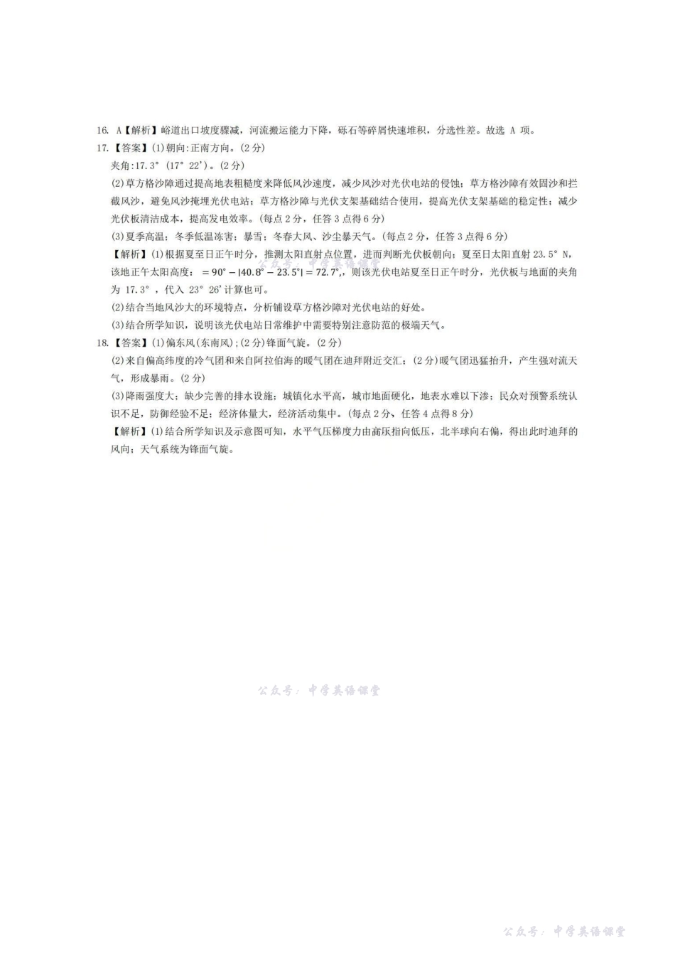 地理答案-2026届普通高等学校招生全国统一考试青桐鸣大联考(高三).pdf_第2页