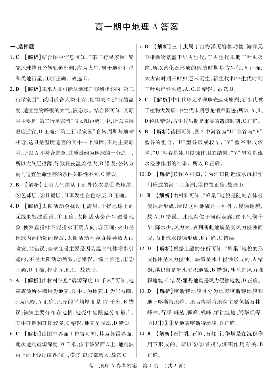 地理答案高一期中A定稿.pdf_第1页