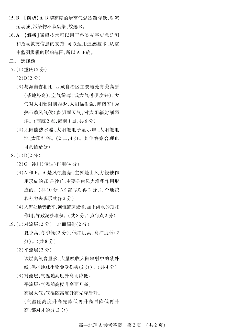 地理答案高一期中A定稿.pdf_第2页