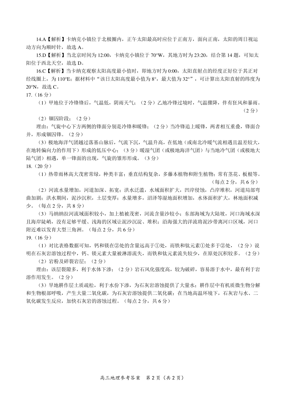 地理答案江西省九江市十一校2026届高三年级第一次联考.pdf_第2页