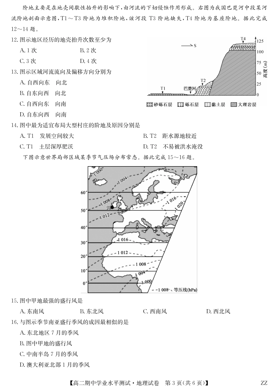 地理-河南郑州八校高二期中考.pdf_第3页